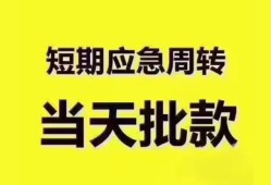 深圳坪山区贷款空放-深圳坪山区小额贷款当天放款-深圳坪山区信用贷款网