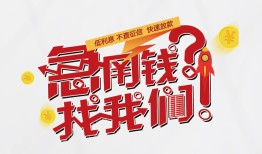 深圳坪山区私人放款联系方式-深圳坪山区无抵押私借空放-深圳坪山区私借上门放款