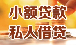 深圳坪山区私人24小时借钱|深圳坪山区民间应急贷款|深圳坪山区空放上门放款