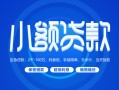 深圳坪山区借款短借-深圳坪山区私人借钱短借微信号-深圳坪山区私人身份证贷款