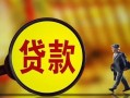 深圳坪山区借钱上门放款-深圳坪山区信用贷款哪家好-深圳坪山区水钱空放