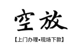 深圳坪山区空放借钱-深圳坪山区急需借钱-深圳坪山区私人短借