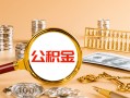 深圳坪山区私人身份证借私借-深圳坪山区私人空放二次私借-深圳坪山区无抵押信用贷款