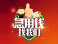 深圳坪山区私人借钱怎么收费-深圳坪山区个人借贷不查征信-深圳坪山区地区短借
