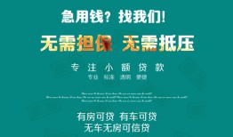 深圳坪山区贷款信用贷款-深圳坪山区私借空放短借-深圳坪山区无抵押贷款