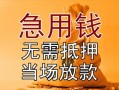 深圳坪山区民间私人借贷-深圳坪山区私人短借-深圳坪山区短借公证