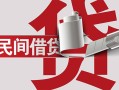 深圳坪山区急需借钱可以找我-深圳坪山区个人身份证贷款-深圳坪山区私借贷