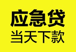 深圳坪山区私人空放二次私借-深圳坪山区民间借贷当天下款-深圳坪山区身份证贷款在线