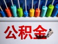 深圳坪山区私人空放借钱-深圳坪山区贷款个人借贷-深圳坪山区民间借贷当天放款