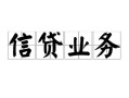深圳坪山区民间借贷无视黑白-深圳坪山区民间借贷无视黑白-深圳坪山区地区公积金信用贷款