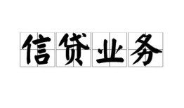 深圳坪山区民间借贷无视黑白-深圳坪山区民间借贷无视黑白-深圳坪山区地区公积金信用贷款