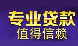 深圳坪山区私人借贷-深圳坪山区哪里有私人借贷-深圳坪山区哪里可以借钱