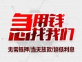 深圳坪山区小额信用贷款-深圳坪山区短借当天借钱-深圳坪山区身份证借私借