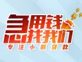 深圳坪山区贷款私借空放-深圳坪山区个人借贷好吗-深圳坪山区无抵押私借空放