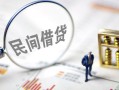 深圳坪山区贷款空放-深圳坪山区空借空放-深圳坪山区民间借贷
