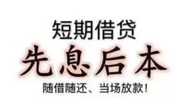 深圳坪山区民间小额借贷-深圳坪山区空放借钱不看资产-深圳坪山区民间借贷网