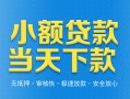 深圳坪山区押身份证贷款-深圳坪山区小额贷款官网-深圳坪山区私借短借