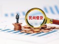 深圳坪山区贷款私借空放-深圳坪山区无抵押私借空放-深圳坪山区空放个人借钱