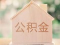 深圳坪山区个人无抵押贷款-深圳坪山区私人贷款额-深圳坪山区借钱当天放款