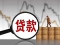 深圳坪山区身份证贷款-深圳坪山区本地私借-深圳坪山区贷款咨询