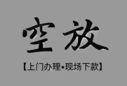 深圳坪山区哪里可以借钱-深圳坪山区短拆短借-深圳坪山区私人装修贷款