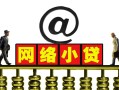 深圳坪山区大额短借-深圳坪山区抵押身份证贷款-深圳坪山区小额贷款