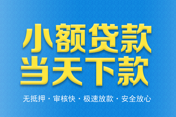 深圳坪山区私人24小时借钱