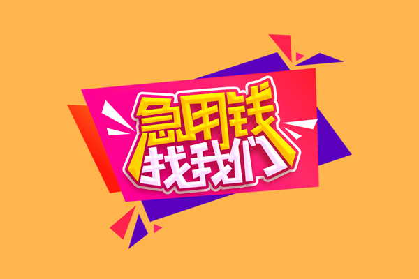 深圳坪山区无抵押信用贷款