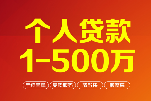 深圳坪山区大额短借