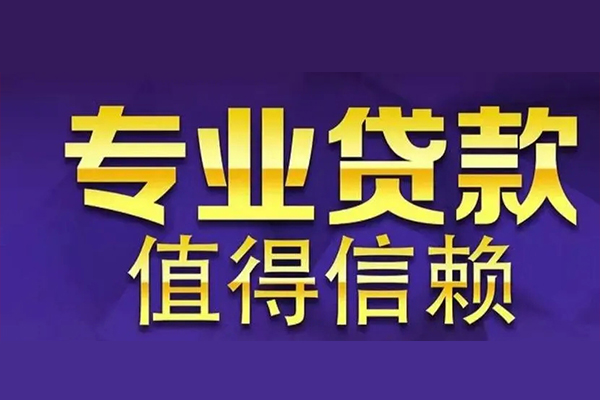 深圳坪山区私人借贷