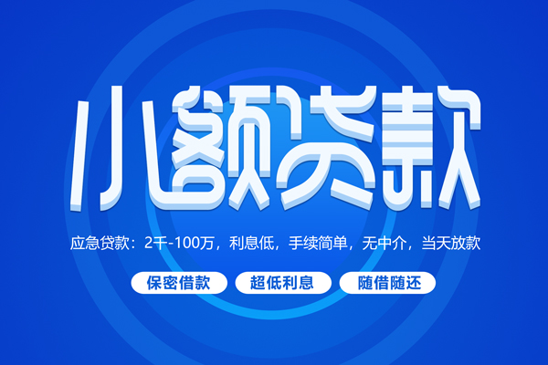 深圳坪山区短借信贷