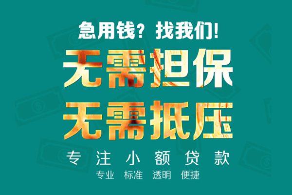 深圳坪山区信用贷款