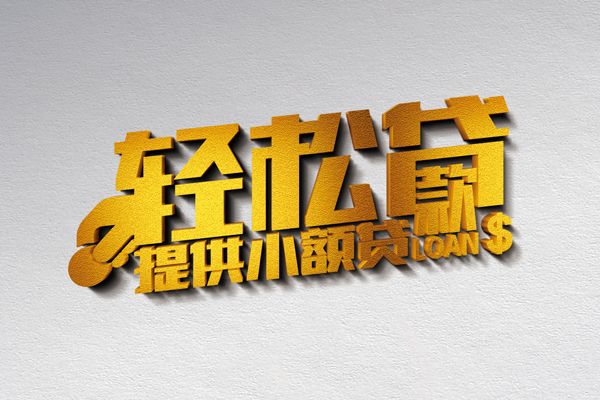 深圳坪山区贷款只要身份证贷款