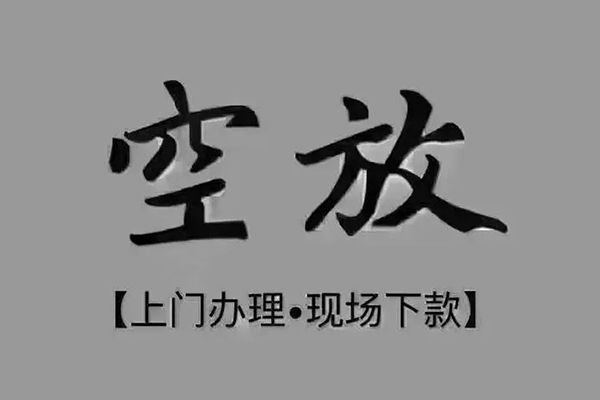 深圳坪山区民间私借