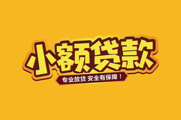 深圳坪山区民间借贷款