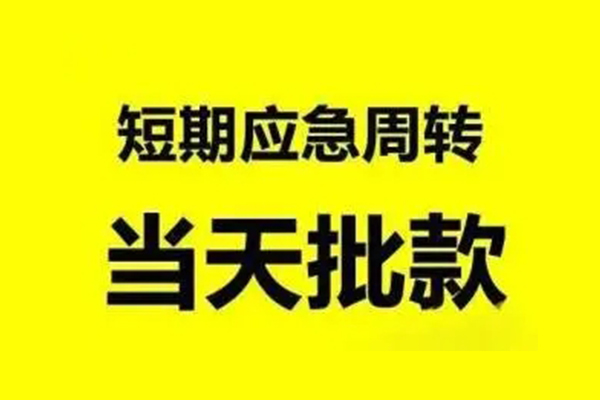 深圳坪山区哪里有民间借贷
