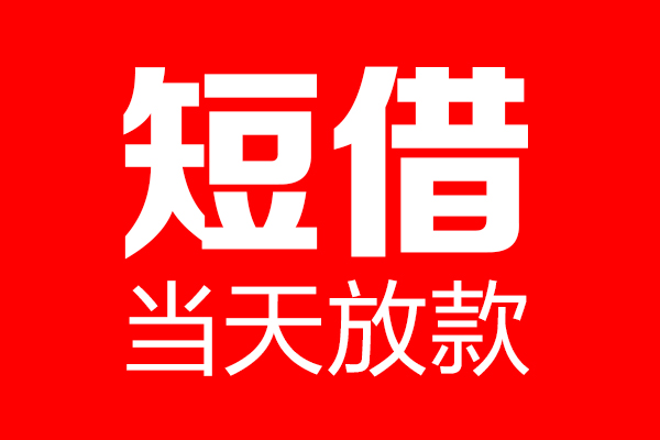 深圳坪山区私人空放二次私借
