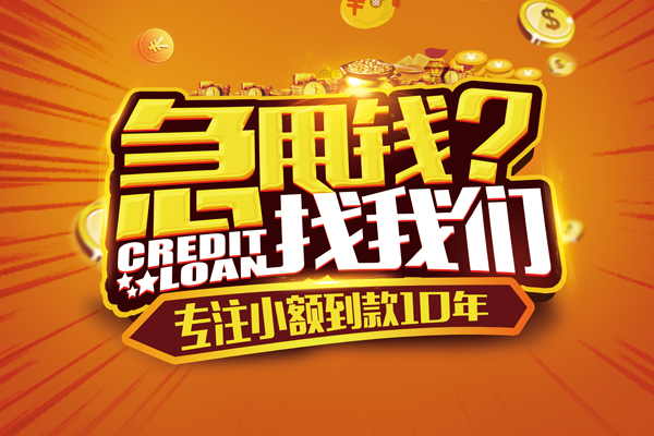 深圳坪山区信用贷款