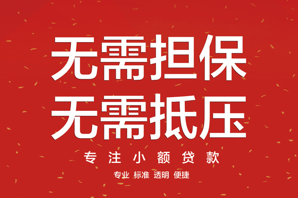 深圳坪山区个人放贷