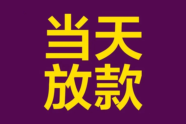 深圳坪山区私借贷款